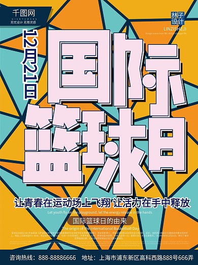 姚明體育活動(dòng)海報(bào)圖片