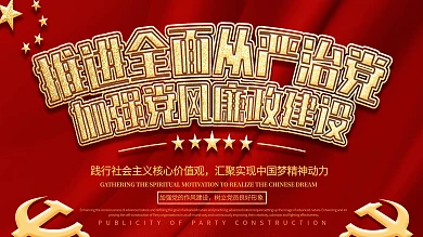 原创插画宣传党的核心思想党建宣传展板