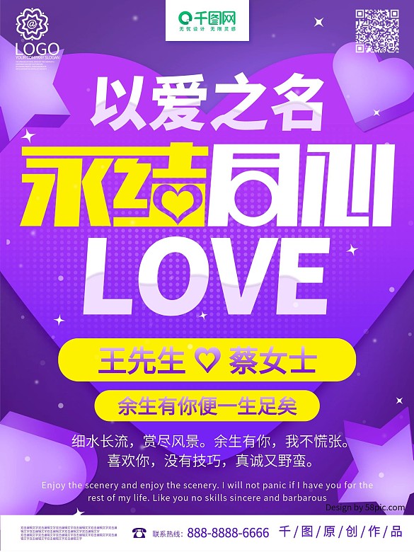 深藍色永結同心婚禮創(chuàng)意海報