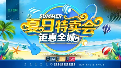 创意时尚立体夏季特卖会商场夏季促销展板