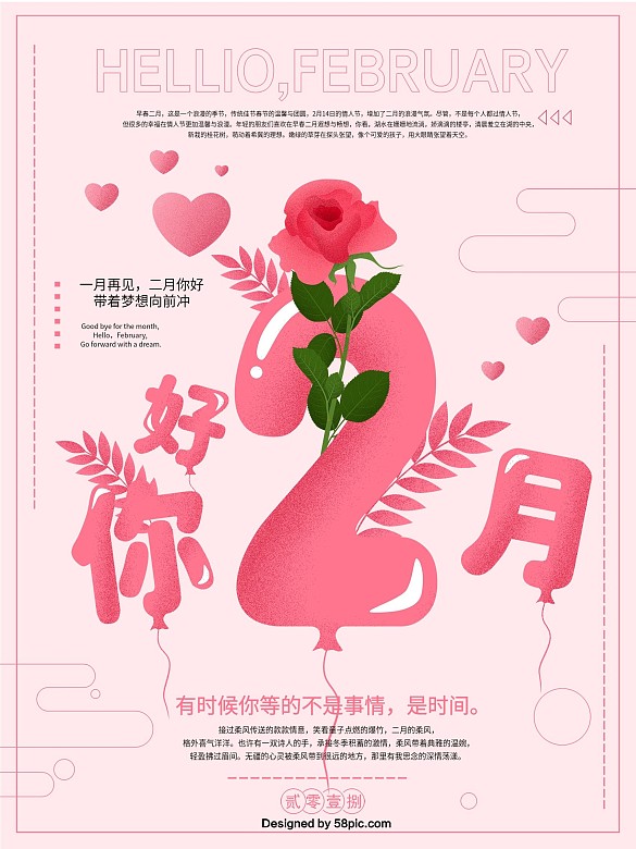 粉色浪漫二月你好二月你好2月你好原創(chuàng)手繪海報(bào)