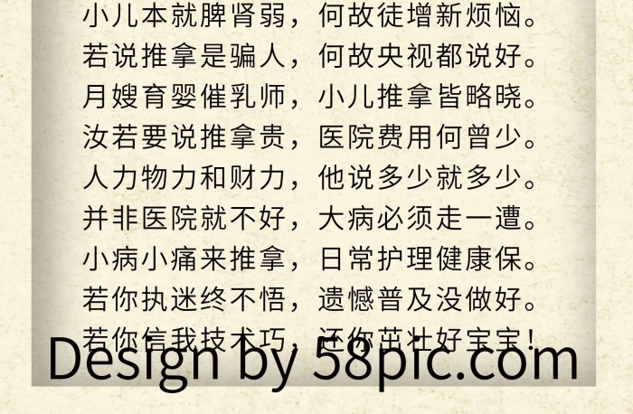 方知曉咳喘小兒推拿歌展板PSD下載
