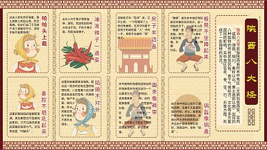 陜西八大怪