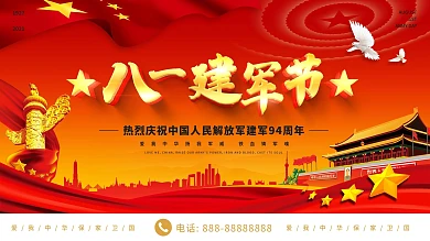 简约大气立体字八一建军节展板设计