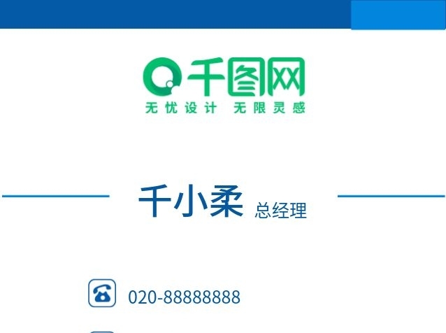 千小柔總經(jīng)理創(chuàng)意藍色豎版名片
