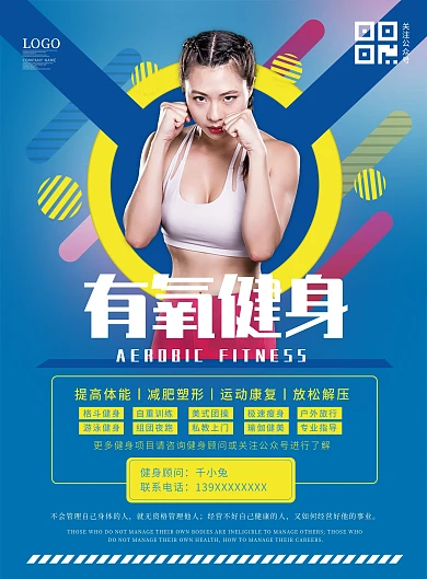 有氧健身房健美瑜伽搏击促销宣传单海报