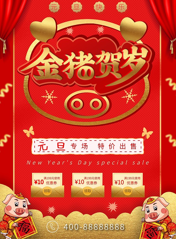 中國風(fēng)元旦新年促銷DM單頁正面和反面