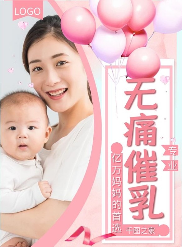 無痛催乳宣傳單頁設(shè)計