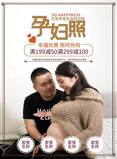 孕照寫真攝影簡約風格宣傳單