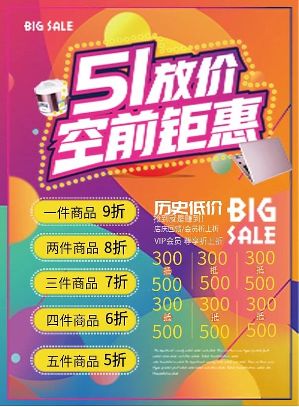 簡(jiǎn)約風(fēng)五一放價(jià)空前鉅惠DM