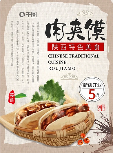 白色简约中国风肉夹馍特色小吃宣传单