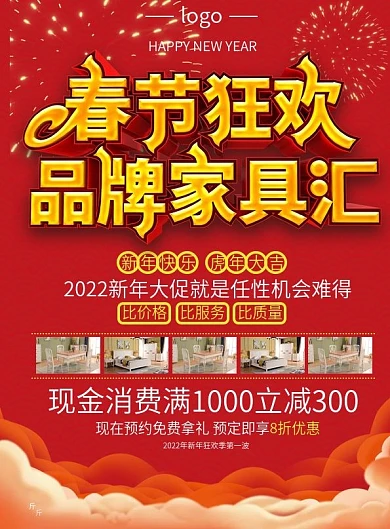 春节喜庆狂欢家具建材宣传DM单页
