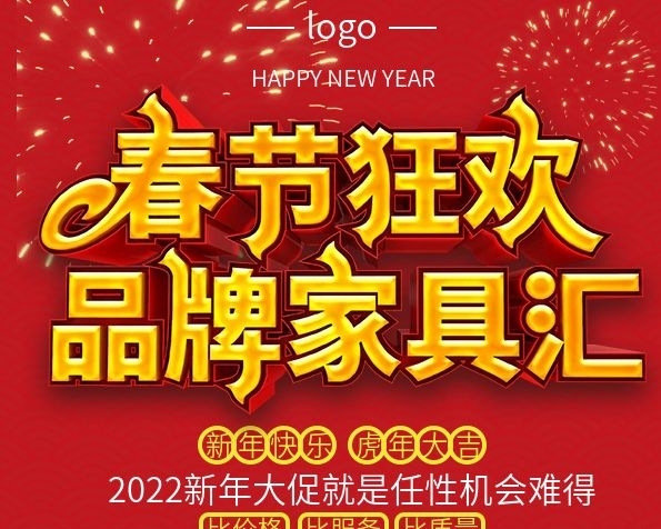 比服務(wù)比質(zhì)量狂歡家具建材宣傳DM單頁(yè)
