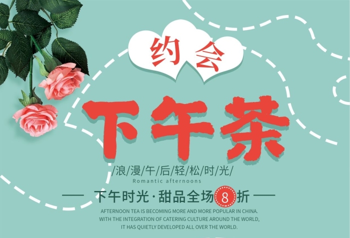 甜品文藝風(fēng)下午茶促銷DM宣傳單
