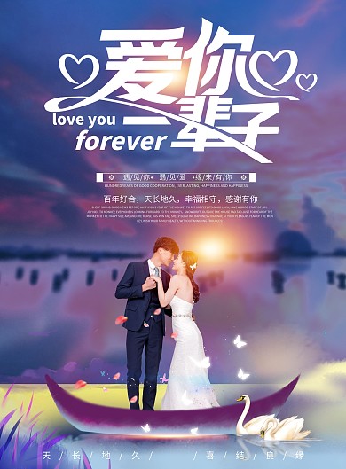 時尚婚慶公司婚禮策劃宣傳單頁