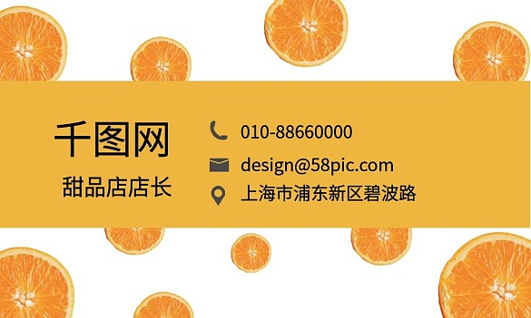橙色水果小清新簡約名片