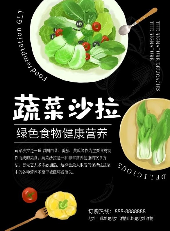 黑色清新大氣蔬菜沙拉宣傳單