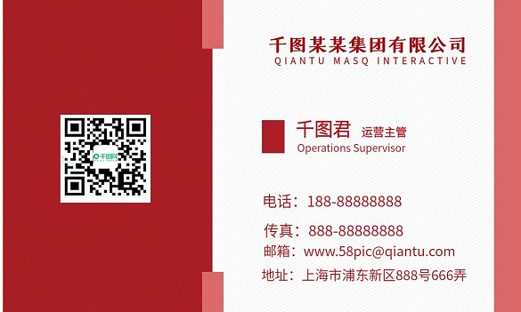 千圖網(wǎng)紅色簡約幾何商務名片