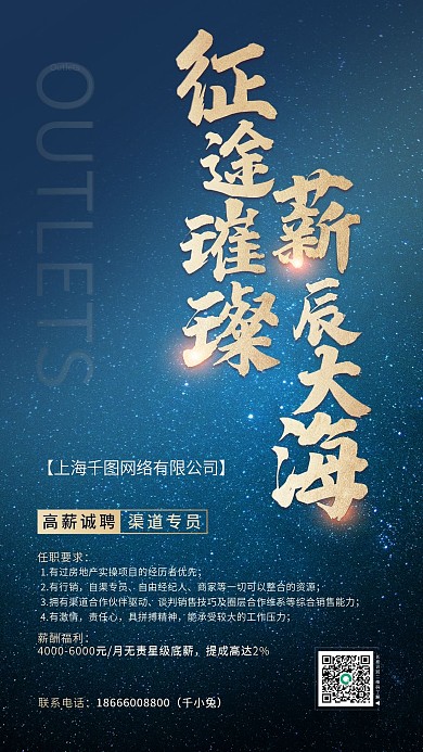 藍(lán)金大氣招聘H5微信朋友圈招聘海報大氣
