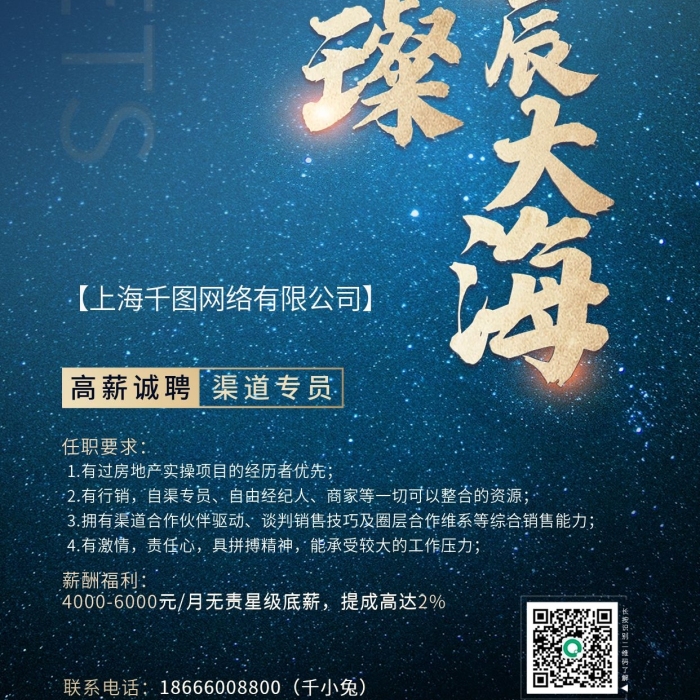 高薪誠(chéng)聘微信朋友圈招聘海報(bào)大氣
