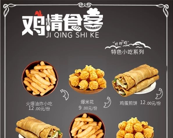 芝麻團(tuán)子麻婆豆腐小吃奶茶雞排價(jià)目表
