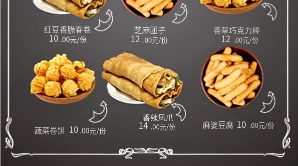 芝麻團(tuán)子麻婆豆腐小吃奶茶雞排價(jià)目表
