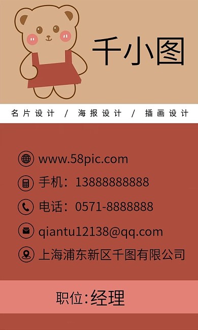 原創(chuàng)卡通可愛紅色裙子小熊母嬰店商務(wù)名片