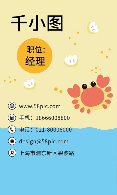 原创手绘卡通可爱海滩小清新公司商务名片