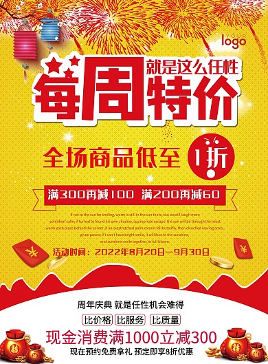 超市促銷單頁宣傳單DM單每周特價(jià)喜慶
