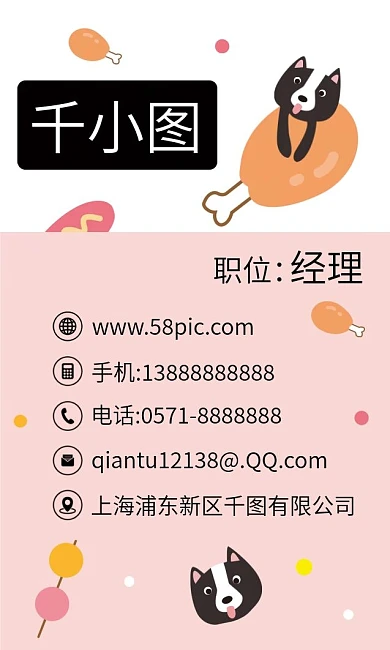 原创手绘卡通动物吃鸡腿的小狗创意商务名片