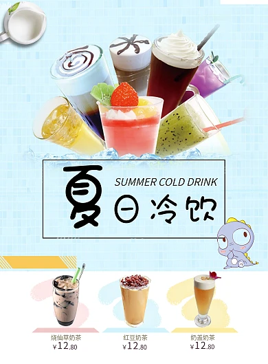 简约小清新奶茶店菜单设计