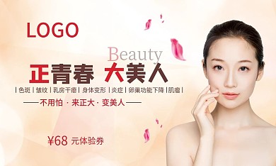 美容會(huì)所整形醫(yī)院名片