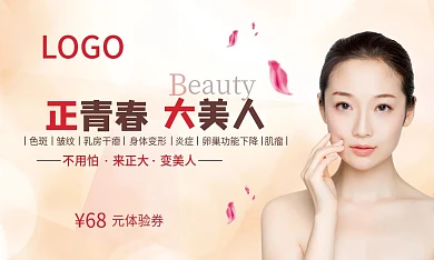 美容会所整形医院名片