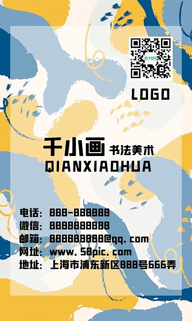 抽象色塊繪畫背景名片