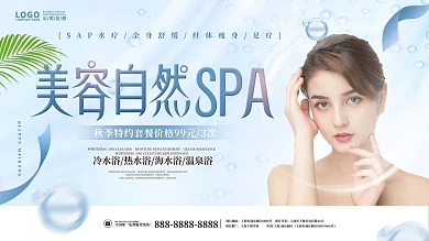 皮肤美容水疗SPA宣传展板