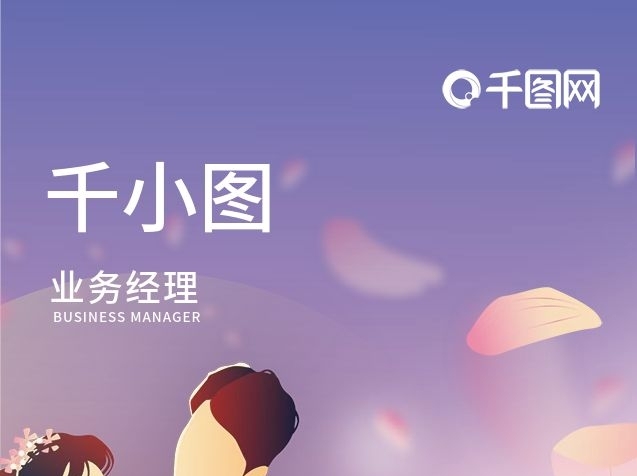 業(yè)務(wù)經(jīng)理策劃浪漫唯美櫻花豎名片
