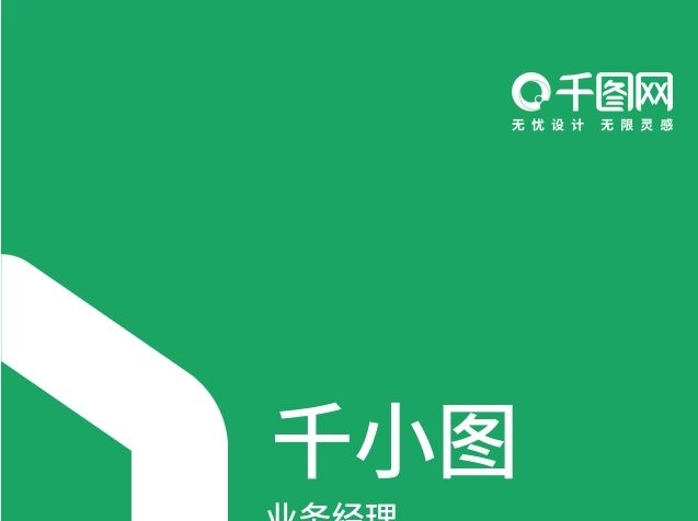 千小圖年輕商務(wù)簡約個(gè)性豎名片
