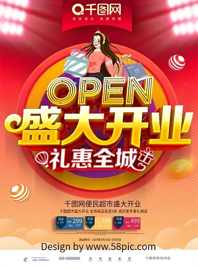 创意时尚立体盛大开业超市促销DM宣传单页