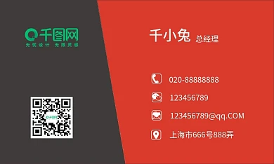 红黑时尚装饰公司名片