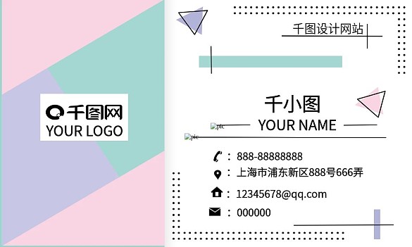 小清新孟菲斯商務名片