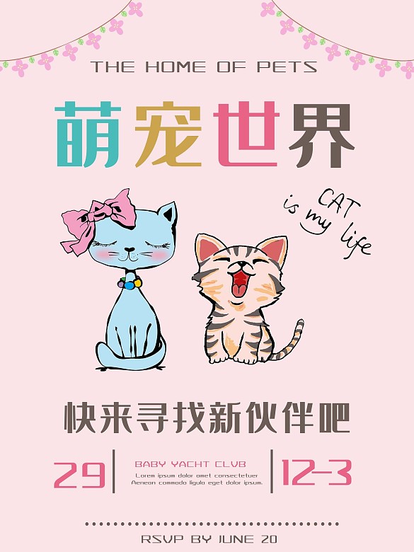 萌寵世界寵物店宣傳海報