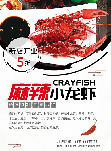 白色简约时尚麻辣小龙虾美食促销菜单