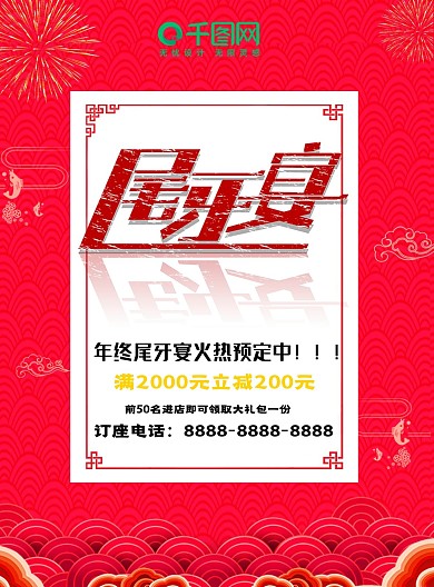 2021年尾牙宴菜單單頁(yè)