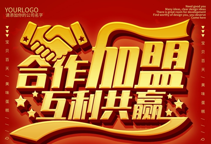 滿元立減合加盟互利共贏DM宣傳單
