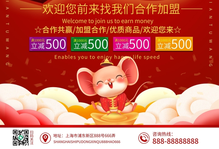 滿元立減合加盟互利共贏DM宣傳單
