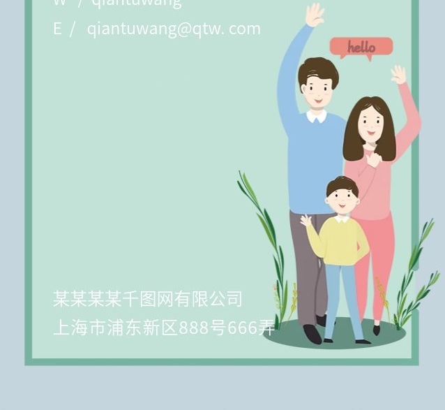 千小圖家庭小清新插畫簡(jiǎn)約豎名片
