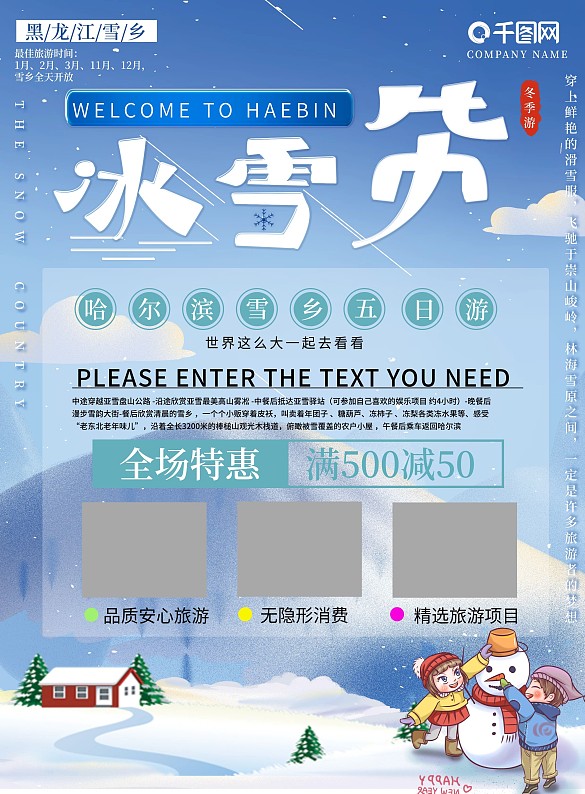 冬季旅游信息宣傳單