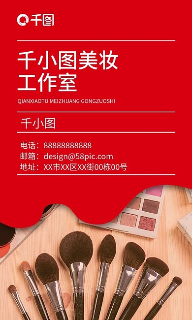 化妆工作室化妆师美妆名片