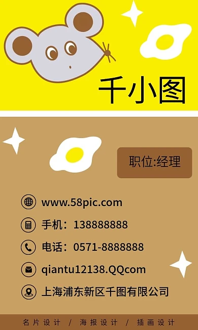 原创手绘卡通动物老鼠可爱创意商务名片