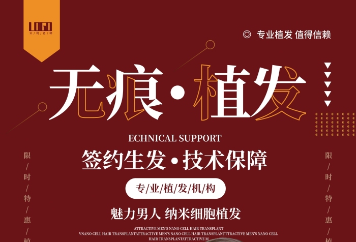 簽約生發(fā)廣告女性植發(fā)宣傳單
